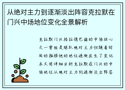 从绝对主力到逐渐淡出阵容克拉默在门兴中场地位变化全景解析 从绝对主力到逐渐淡出阵容克拉默在门兴中场地位变化全景解析