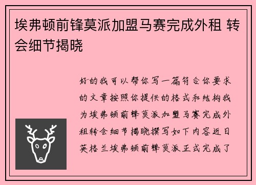 埃弗顿前锋莫派加盟马赛完成外租 转会细节揭晓 埃弗顿前锋莫派加盟马赛完成外租 转会细节揭晓