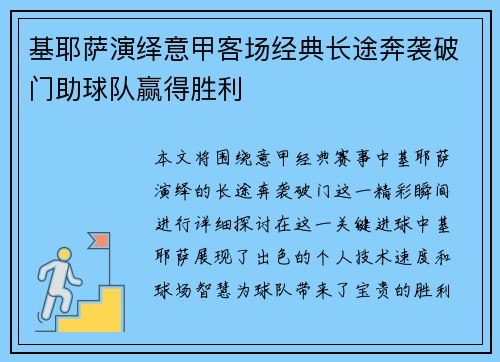 基耶萨演绎意甲客场经典长途奔袭破门助球队赢得胜利 基耶萨演绎意甲客场经典长途奔袭破门助球队赢得胜利