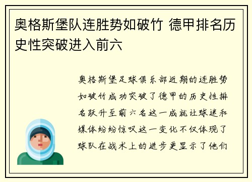 奥格斯堡队连胜势如破竹 德甲排名历史性突破进入前六 奥格斯堡队连胜势如破竹 德甲排名历史性突破进入前六