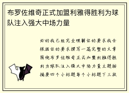 布罗佐维奇正式加盟利雅得胜利为球队注入强大中场力量 布罗佐维奇正式加盟利雅得胜利为球队注入强大中场力量