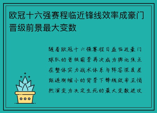欧冠十六强赛程临近锋线效率成豪门晋级前景最大变数 欧冠十六强赛程临近锋线效率成豪门晋级前景最大变数